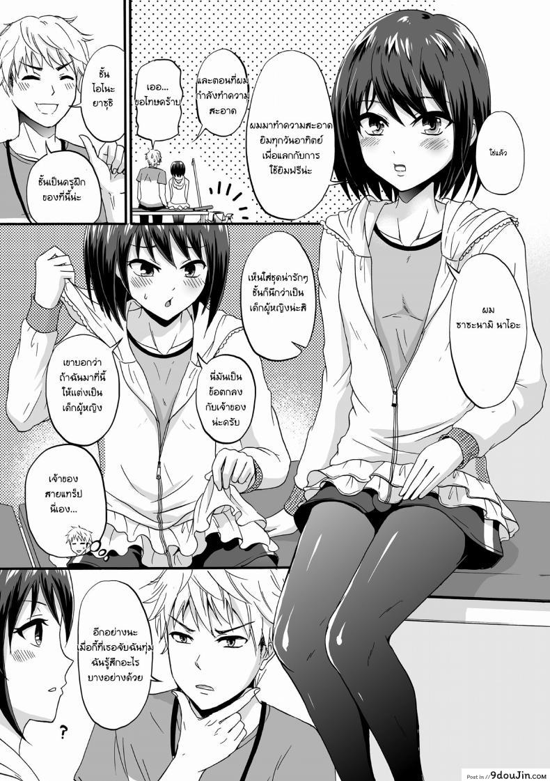 อ่านโดจิน ไม่เข้าใจทำไมต้องเธอ [Takayamanon] Hoso Macho Otokonoko to Inniku Training (Tamahime) หน้าที่ 3