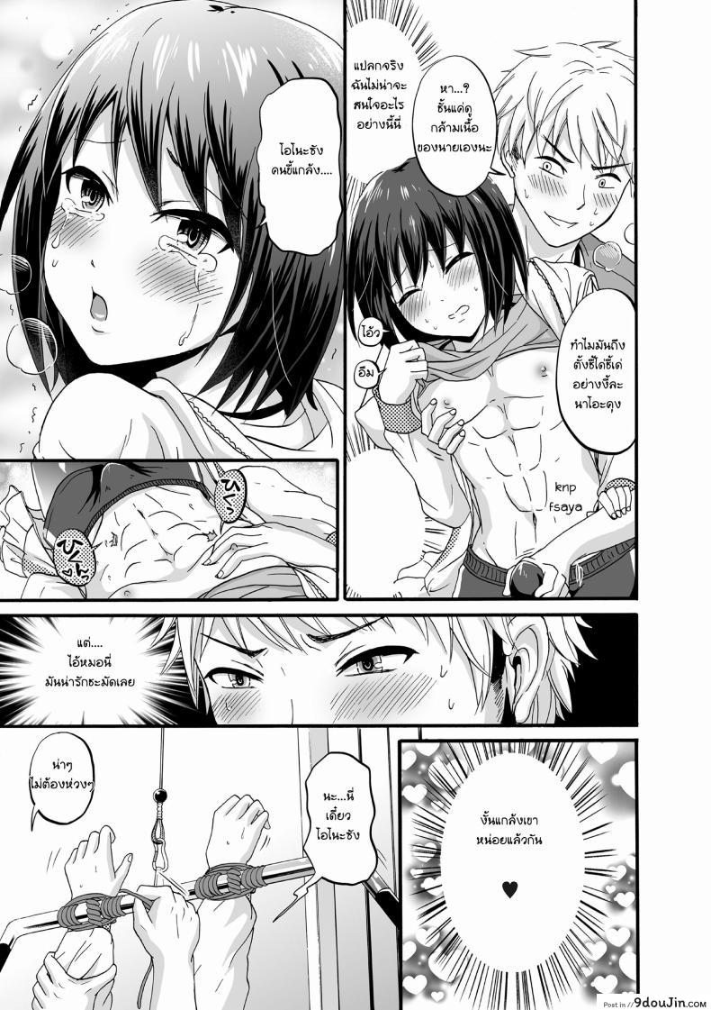 อ่านโดจิน ไม่เข้าใจทำไมต้องเธอ [Takayamanon] Hoso Macho Otokonoko to Inniku Training แปลไทย หน้าที่ 7