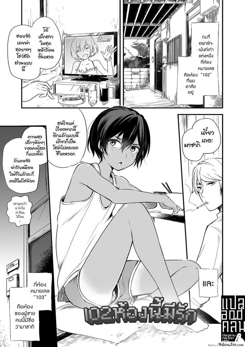 102 ห้องนี้มีรัก [Aoiro Ichigou] 102-gou Ya no Yuzuru-kun (Tamakoro)