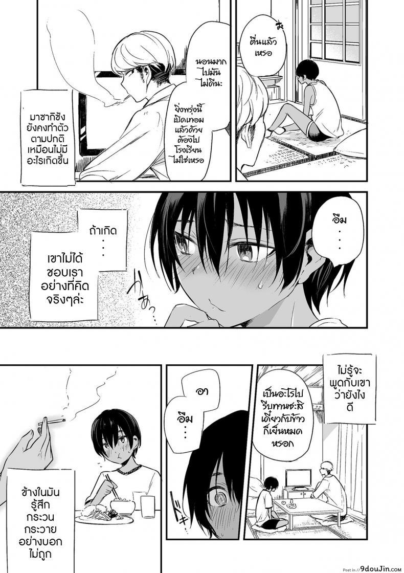 อ่านโดจิน 102 ห้องนี้มีรัก [Aoiro Ichigou] 102-gou Ya no Yuzuru-kun แปลไทย หน้าที่ 7