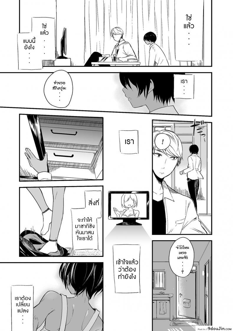 อ่านโดจิน 102 ห้องนี้มีรัก [Aoiro Ichigou] 102-gou Ya no Yuzuru-kun แปลไทย หน้าที่ 13