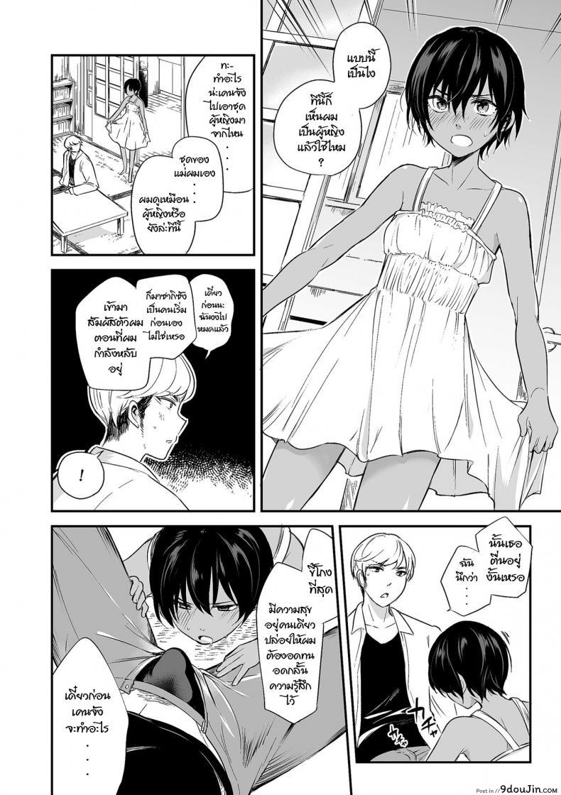 อ่านโดจิน 102 ห้องนี้มีรัก [Aoiro Ichigou] 102-gou Ya no Yuzuru-kun แปลไทย หน้าที่ 14