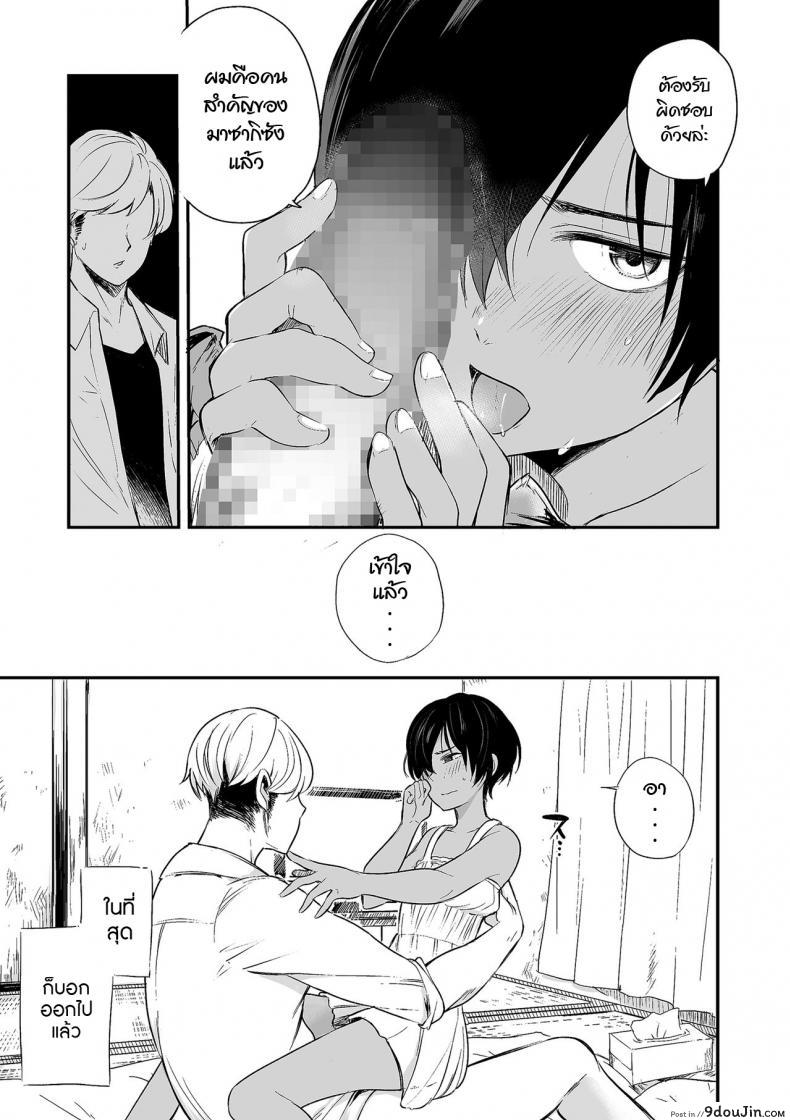 อ่านโดจิน 102 ห้องนี้มีรัก [Aoiro Ichigou] 102-gou Ya no Yuzuru-kun แปลไทย หน้าที่ 15