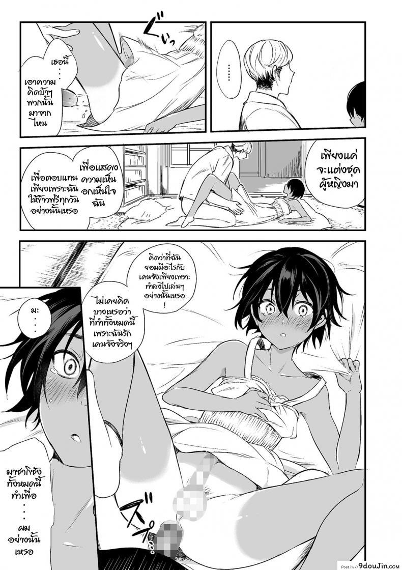 อ่านโดจิน 102 ห้องนี้มีรัก [Aoiro Ichigou] 102-gou Ya no Yuzuru-kun แปลไทย หน้าที่ 19