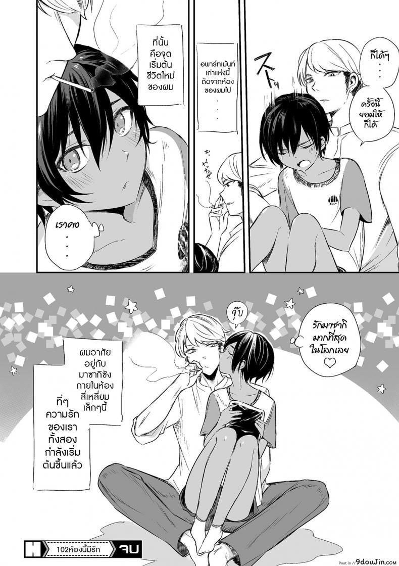 อ่านโดจิน 102 ห้องนี้มีรัก [Aoiro Ichigou] 102-gou Ya no Yuzuru-kun แปลไทย หน้าที่ 24