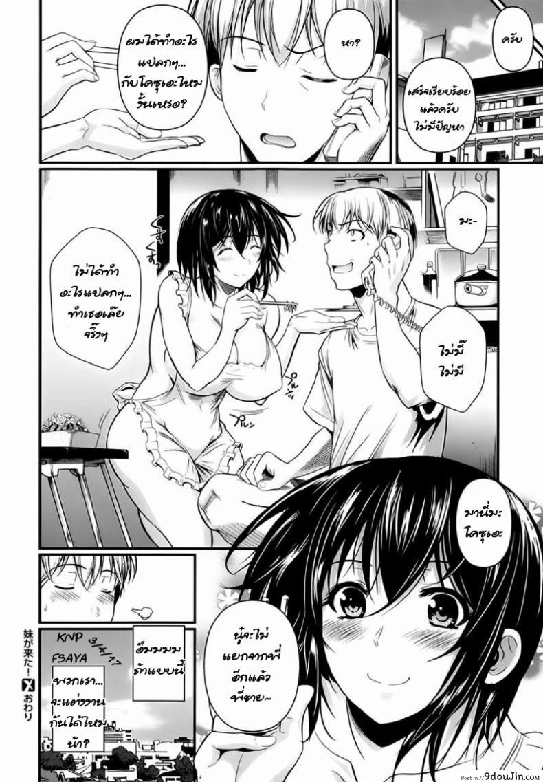 อ่านโดจิน น้องสาวตัวน้อย แต่ตอนนี้ไม่น้อยแล้ว [Fueta Kishi] My Little Sister Came! แปลไทย หน้าที่ 24