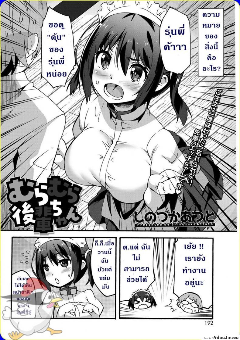 อ่านโดจิน รักแรกข้าวใหม่ปลามัน [Shinozuka Atsuto] Muramura Kouhai-chan | Hot and Bothered Junior หน้าที่ 2