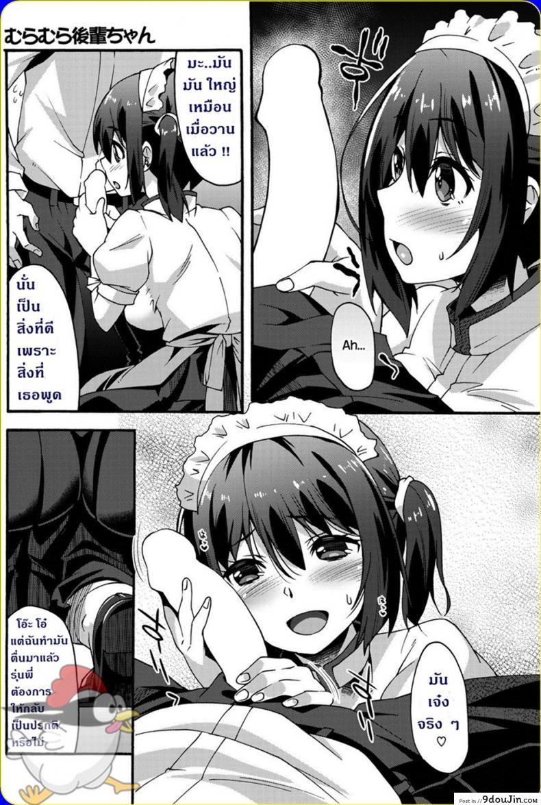 อ่านโดจิน รักแรกข้าวใหม่ปลามัน [Shinozuka Atsuto] Muramura Kouhai-chan แปลไทย หน้าที่ 5