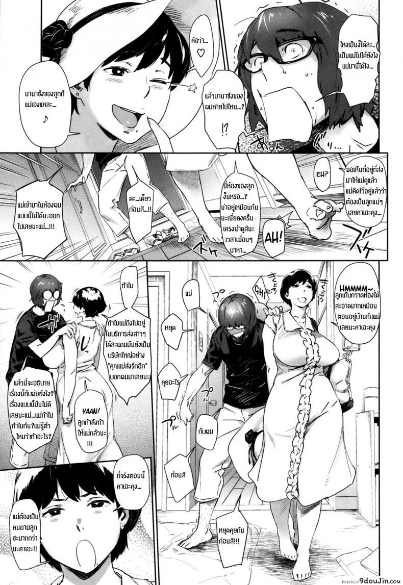 อ่านโดจิน อดทนเพื่อคุณแม่ [Boshi Destiny] แปลไทย หน้าที่ 5