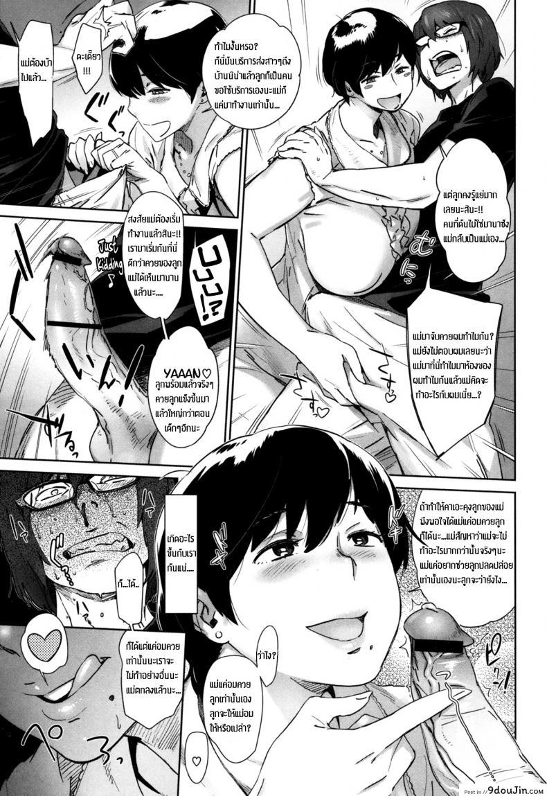 อ่านโดจิน อดทนเพื่อคุณแม่ [Boshi Destiny] แปลไทย หน้าที่ 7