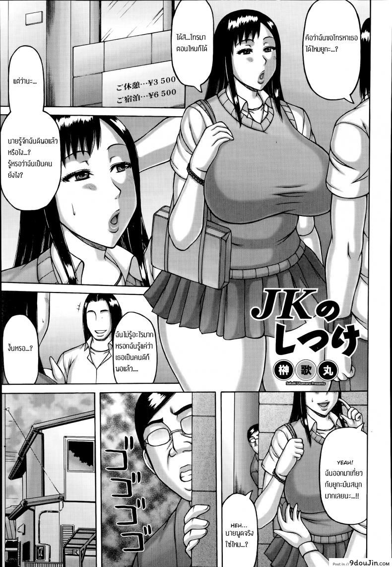 มีอะไรปรึกษาพ่อ [Sakaki Utamaru] JK no Shitsuke | A Schoolgirl in Heat
