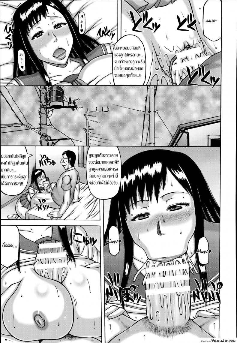 อ่านโดจิน มีอะไรปรึกษาพ่อ [Sakaki Utamaru] JK no Shitsuke แปลไทย หน้าที่ 11