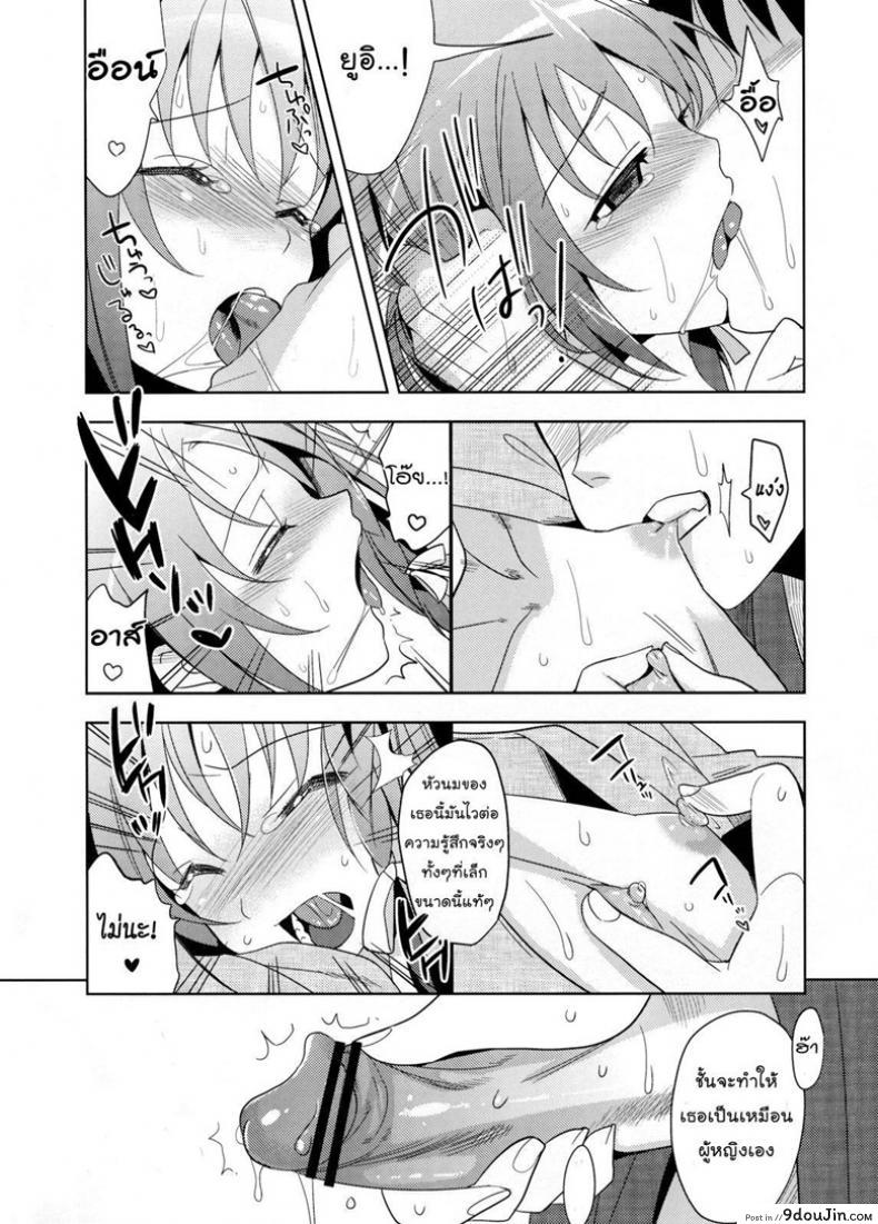 อ่านโดจิน ไม่คิดว่าจะรัก [ Yui ] แปลไทย หน้าที่ 17