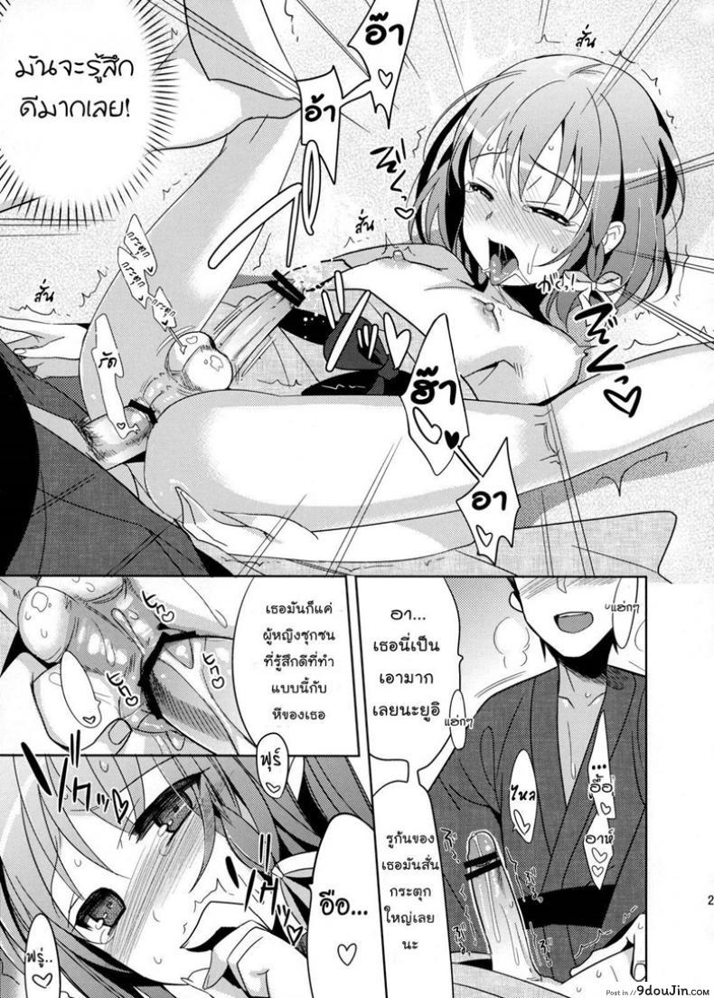 อ่านโดจิน ไม่คิดว่าจะรัก [ Yui ] แปลไทย หน้าที่ 20