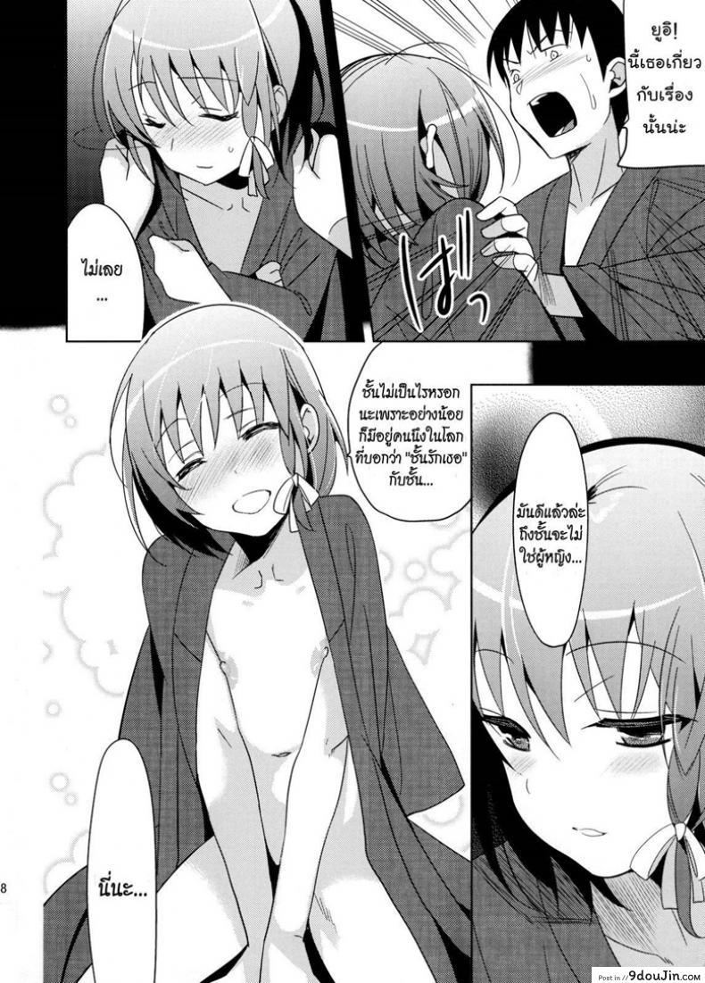อ่านโดจิน ไม่คิดว่าจะรัก [ Yui ] แปลไทย หน้าที่ 36