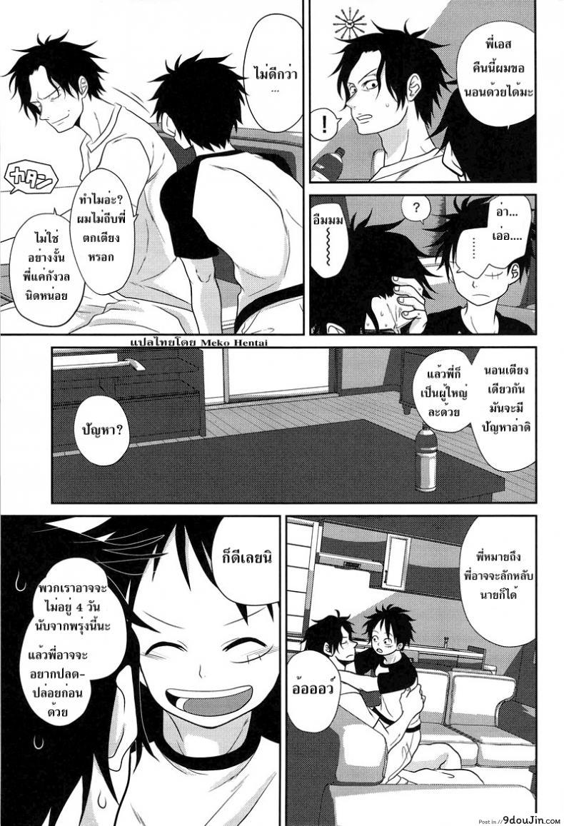 อ่านโดจิน ลูฟี่ x โซโล x เอส [Reindeer (senbu)] STARGAZER แปลไทย หน้าที่ 40