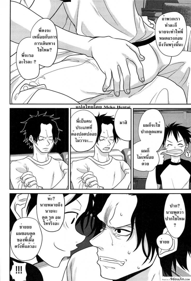 อ่านโดจิน ลูฟี่ x โซโล x เอส [Reindeer (senbu)] STARGAZER แปลไทย หน้าที่ 41