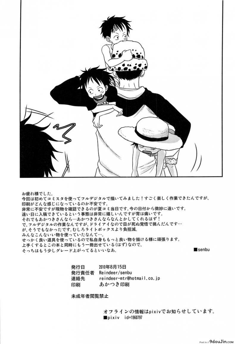 อ่านโดจิน ลูฟี่ x โซโล x เอส [Reindeer (senbu)] STARGAZER แปลไทย หน้าที่ 47