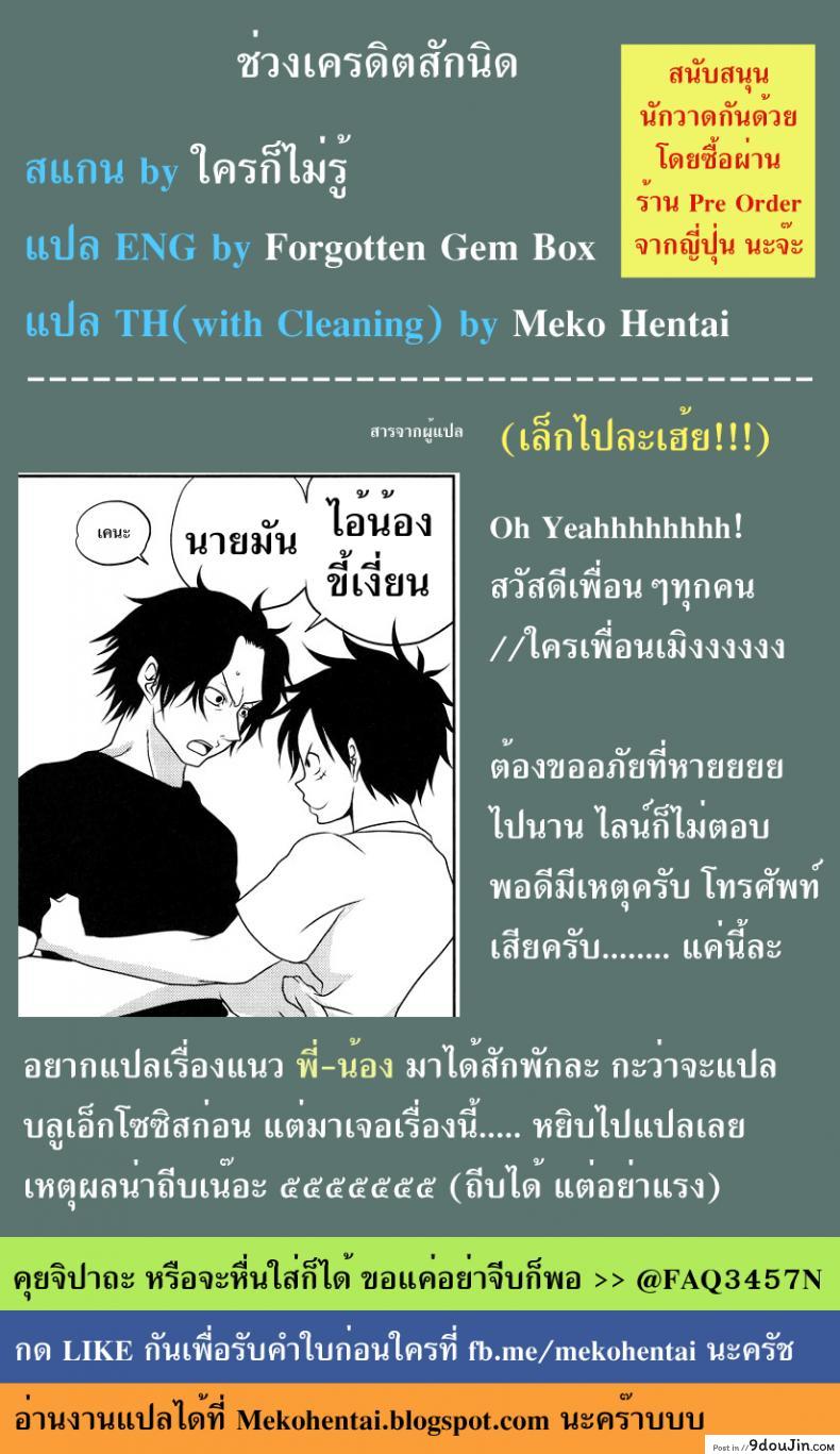 อ่านโดจิน ลูฟี่ x โซโล x เอส [Reindeer (senbu)] STARGAZER แปลไทย หน้าที่ 49