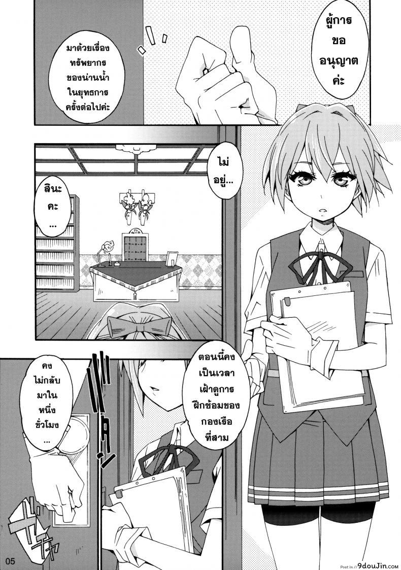 อ่านโดจิน สาวเรือคลั่งผู้การ [Curry Berg Dish (Mikage)] Shiranui wa Teitoku no… อ่านฟรี หน้าที่ 4