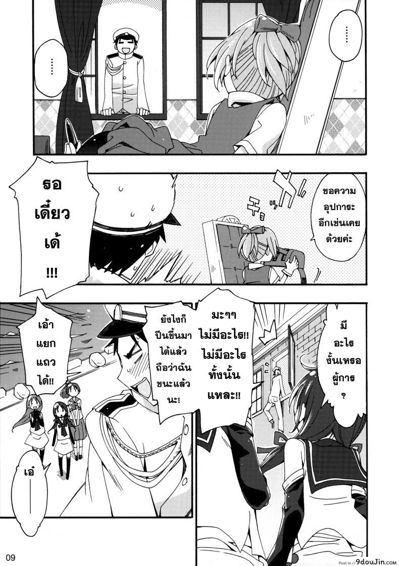 อ่านโดจิน สาวเรือคลั่งผู้การ [Curry Berg Dish (Mikage)] Shiranui wa Teitoku no… อ่านฟรี หน้าที่ 8