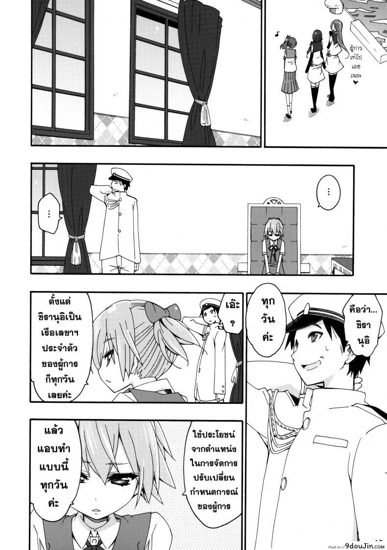 อ่านโดจิน สาวเรือคลั่งผู้การ [Curry Berg Dish (Mikage)] Shiranui wa Teitoku no… อ่านฟรี หน้าที่ 9