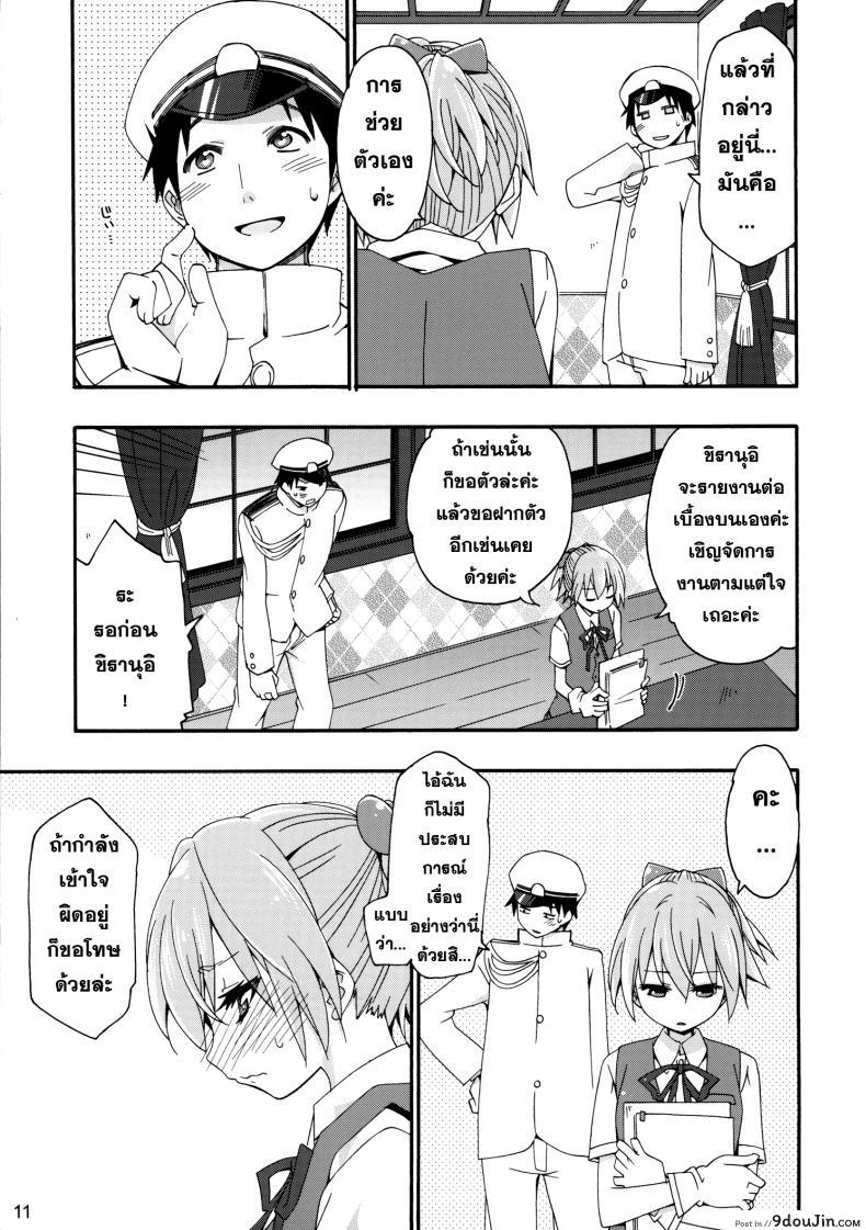 อ่านโดจิน สาวเรือคลั่งผู้การ [Curry Berg Dish (Mikage)] Shiranui wa Teitoku no… อ่านฟรี หน้าที่ 10