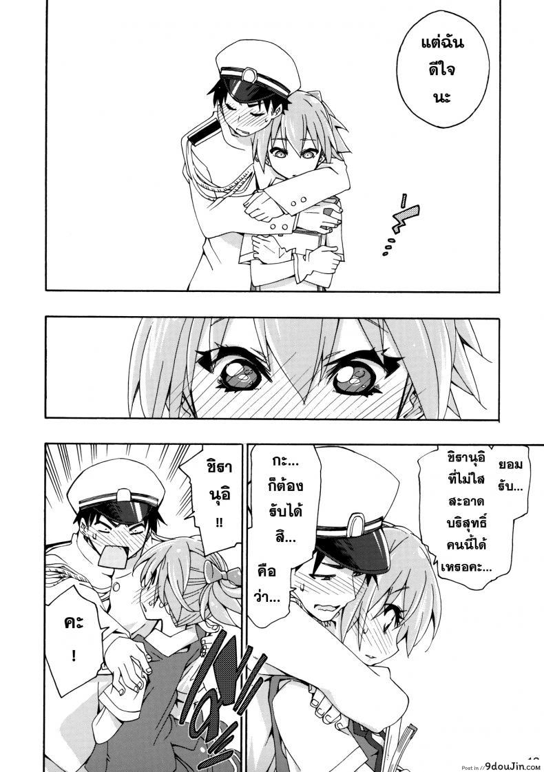 อ่านโดจิน สาวเรือคลั่งผู้การ [Curry Berg Dish (Mikage)] Shiranui wa Teitoku no… อ่านฟรี หน้าที่ 11