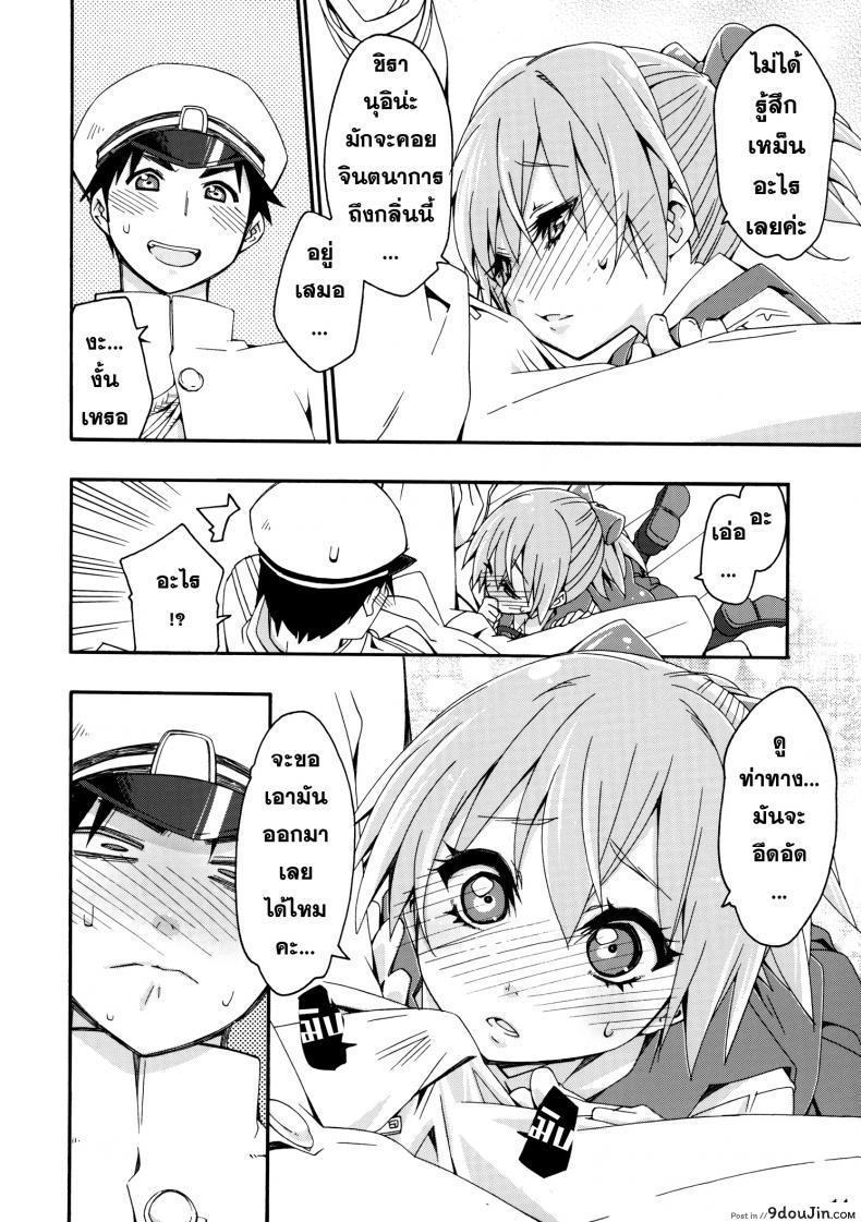 อ่านโดจิน สาวเรือคลั่งผู้การ [Curry Berg Dish (Mikage)] Shiranui wa Teitoku no… อ่านฟรี หน้าที่ 13