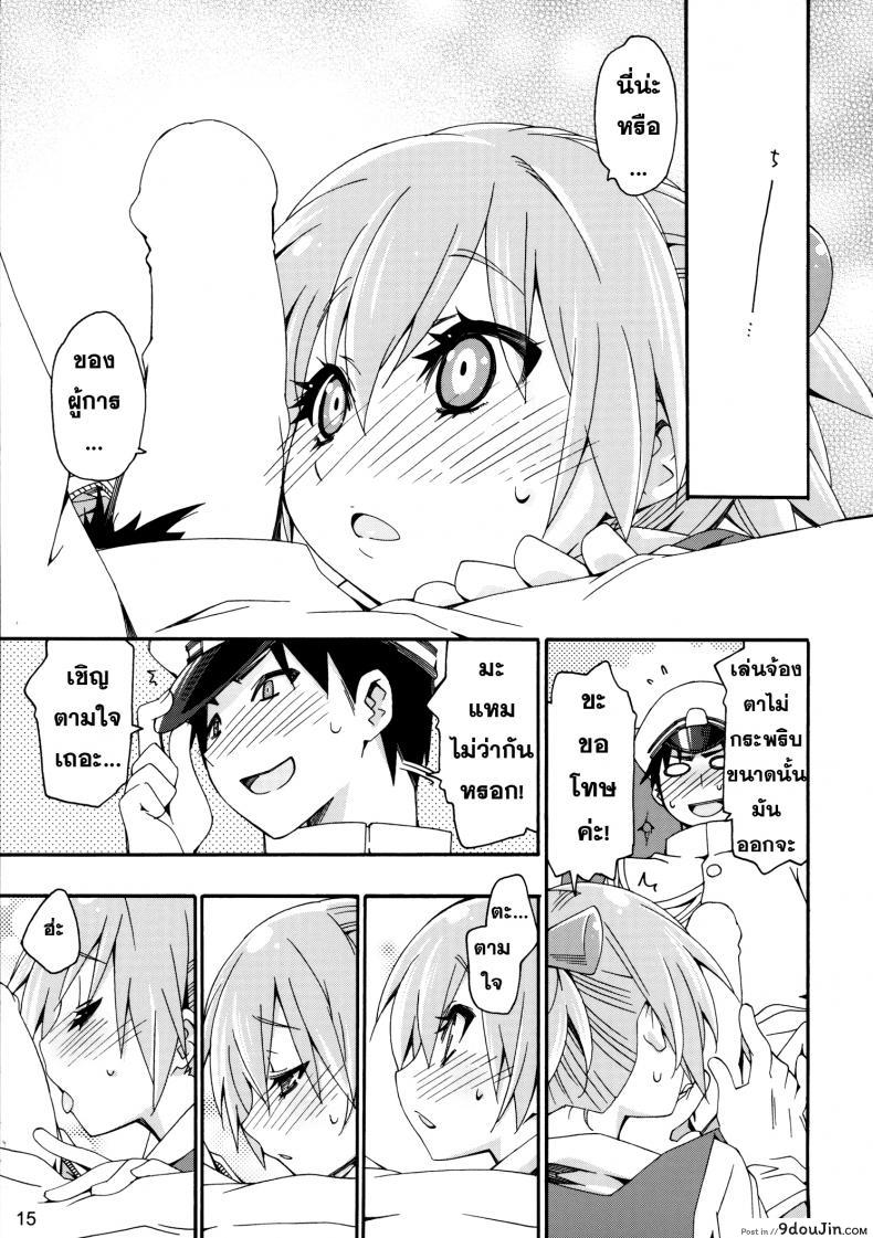 อ่านโดจิน สาวเรือคลั่งผู้การ [Curry Berg Dish (Mikage)] Shiranui wa Teitoku no… อ่านฟรี หน้าที่ 14