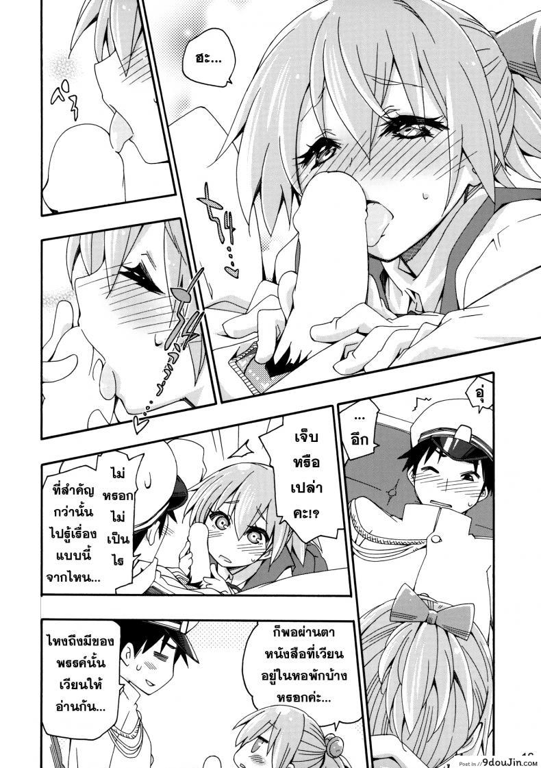 อ่านโดจิน สาวเรือคลั่งผู้การ [Curry Berg Dish (Mikage)] Shiranui wa Teitoku no… อ่านฟรี หน้าที่ 15