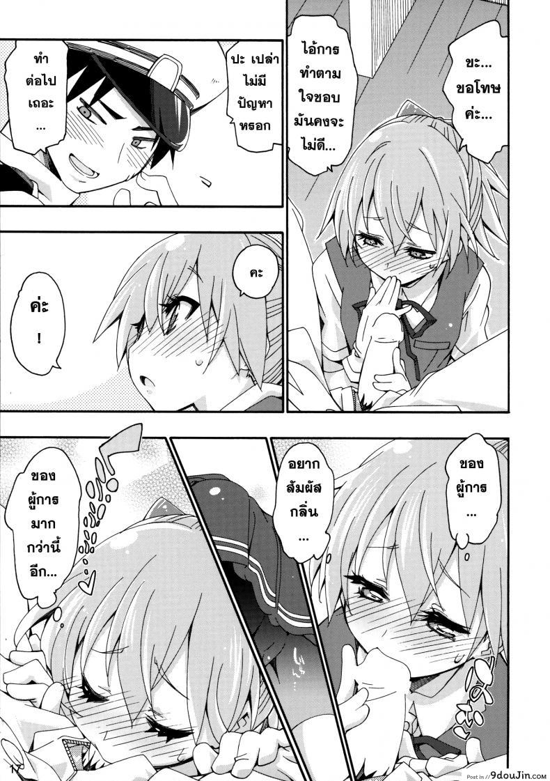 อ่านโดจิน สาวเรือคลั่งผู้การ [Curry Berg Dish (Mikage)] Shiranui wa Teitoku no… อ่านฟรี หน้าที่ 16
