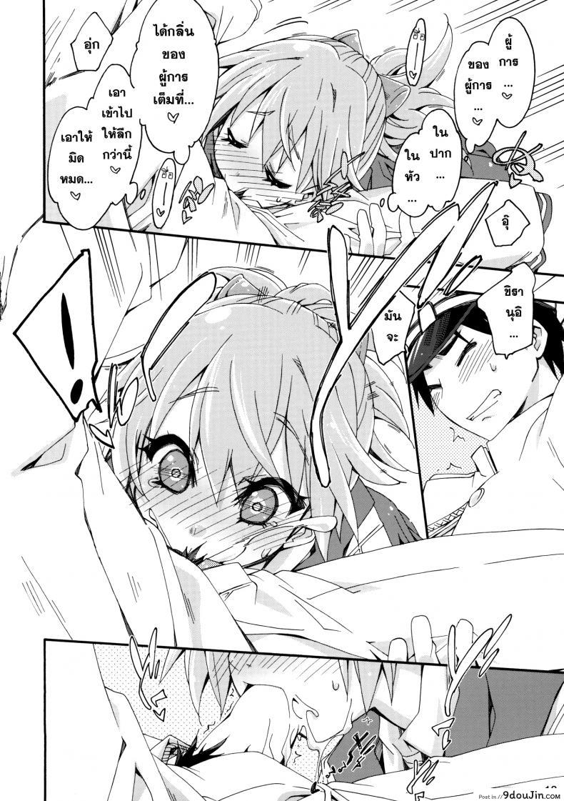 อ่านโดจิน สาวเรือคลั่งผู้การ [Curry Berg Dish (Mikage)] Shiranui wa Teitoku no… อ่านฟรี หน้าที่ 17