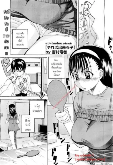 วันนี้อยากเสียตัว [ yarebadekiruko ] แปลไทย