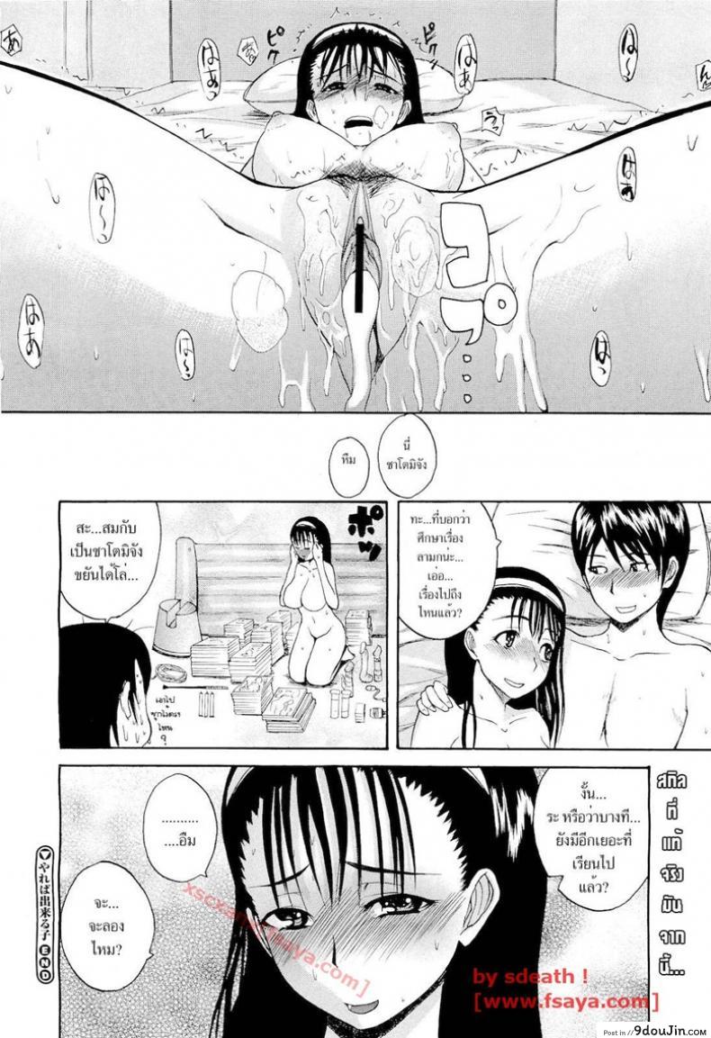 อ่านโดจิน วันนี้อยากเสียตัว [ yarebadekiruko ] แปลไทย หน้าที่ 20