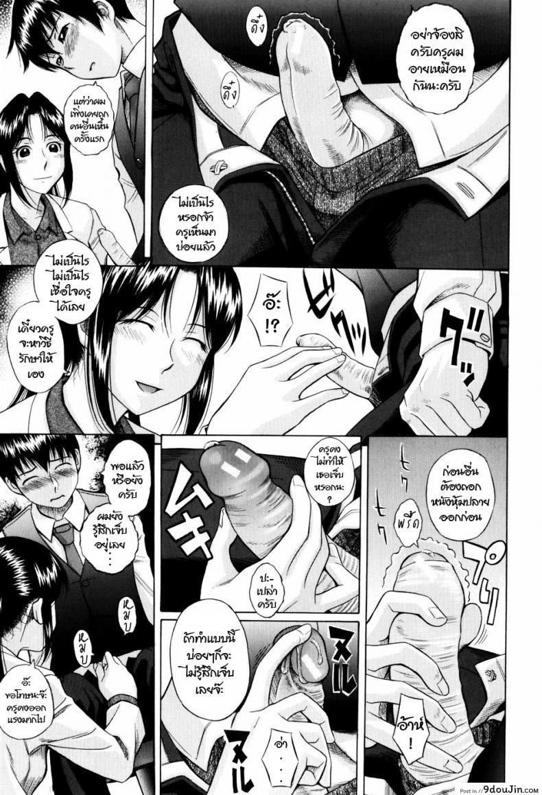 อ่านโดจิน มีปัญหาปรึกษาครู(ห้องพยาบาล) [Hashida Mamoru] Seikoui | Sex Doctor (Shiritsu Inwai Gakuen) แปลไทย หน้าที่ 3