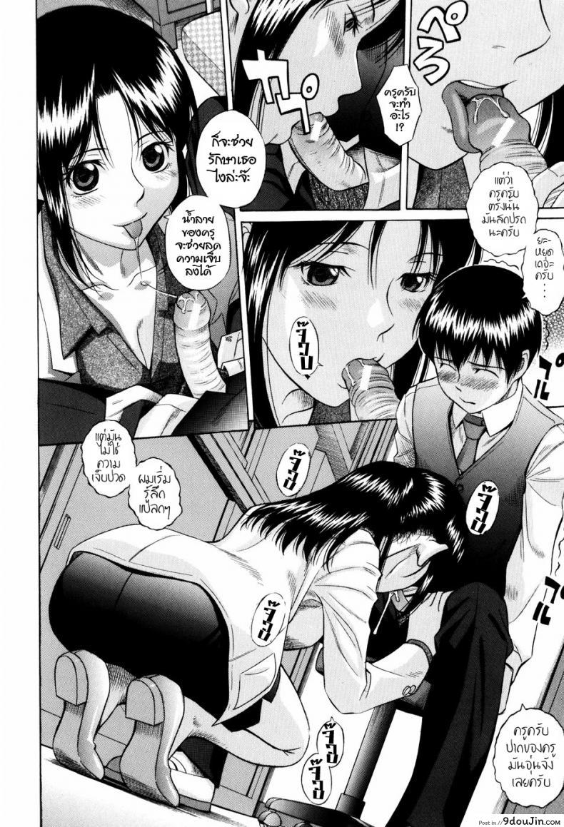 อ่านโดจิน มีปัญหาปรึกษาครู(ห้องพยาบาล) [Hashida Mamoru] Seikoui | Sex Doctor (Shiritsu Inwai Gakuen) แปลไทย หน้าที่ 4