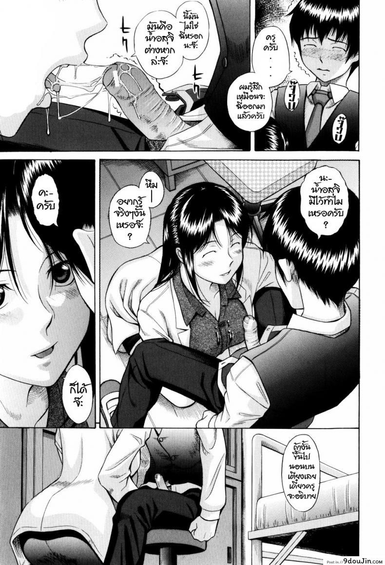อ่านโดจิน มีปัญหาปรึกษาครู(ห้องพยาบาล) [Hashida Mamoru] Seikoui | Sex Doctor (Shiritsu Inwai Gakuen) แปลไทย หน้าที่ 5