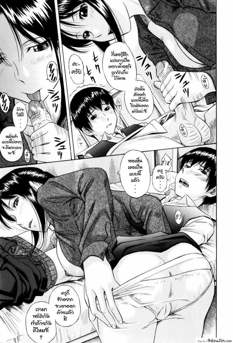 อ่านโดจิน มีปัญหาปรึกษาครู(ห้องพยาบาล) [Hashida Mamoru] Seikoui | Sex Doctor (Shiritsu Inwai Gakuen) แปลไทย หน้าที่ 7