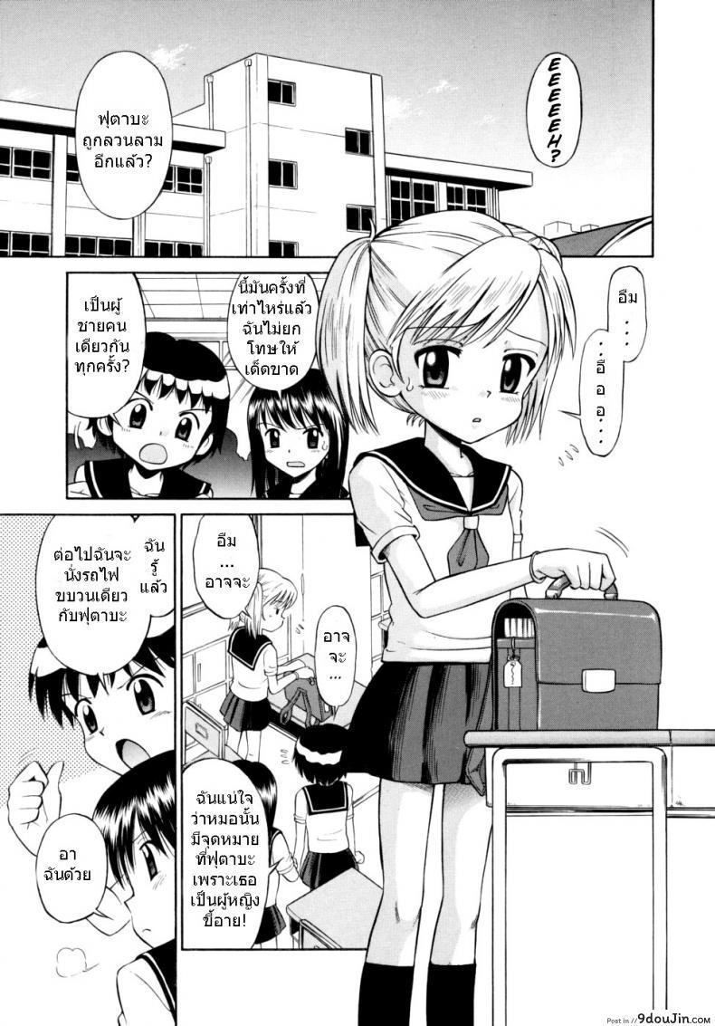 ขบวนนี้ฉันจอง [Tamachi Yuki] Shoujo Hatsujouchuu Ch.3 – Group Molester Train