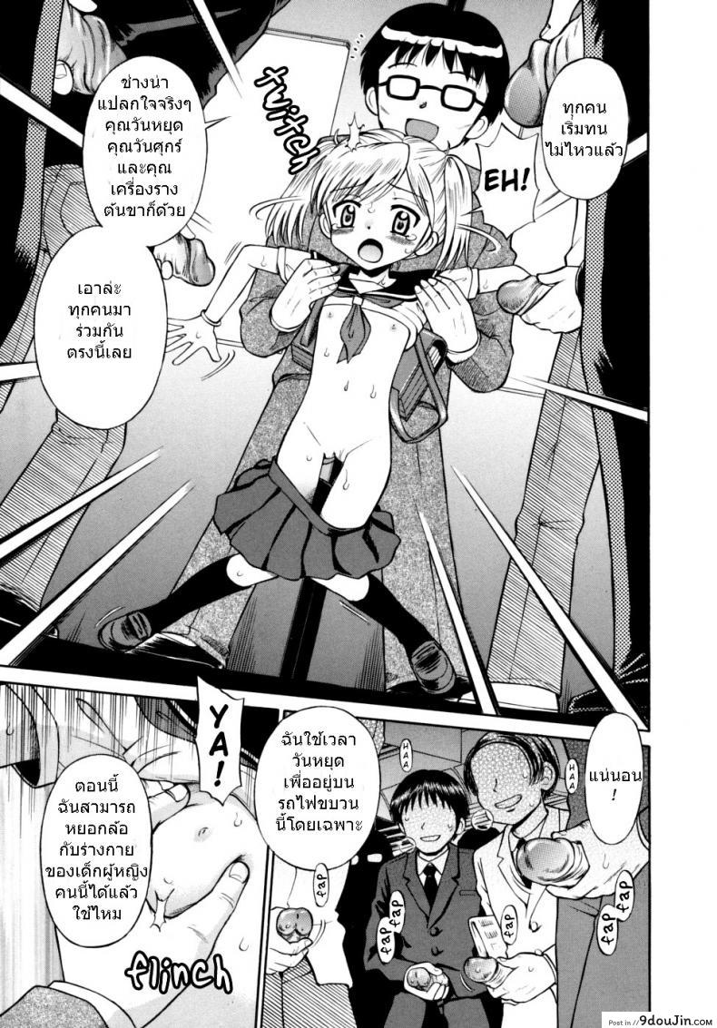 อ่านโดจิน ขบวนนี้ฉันจอง [Tamachi Yuki] Shoujo Hatsujouchuu Ch.3 – Group Molester Train แปลไทย หน้าที่ 7