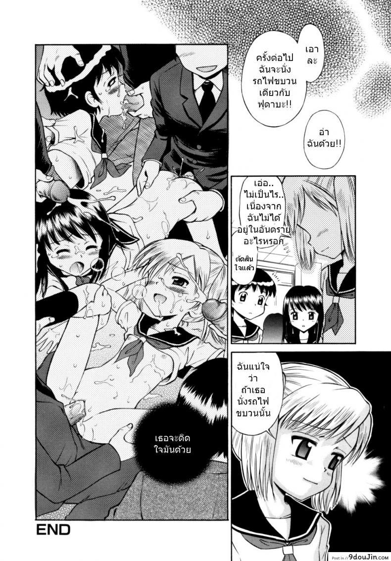 อ่านโดจิน ขบวนนี้ฉันจอง [Tamachi Yuki] Shoujo Hatsujouchuu Ch.3 – Group Molester Train แปลไทย หน้าที่ 16
