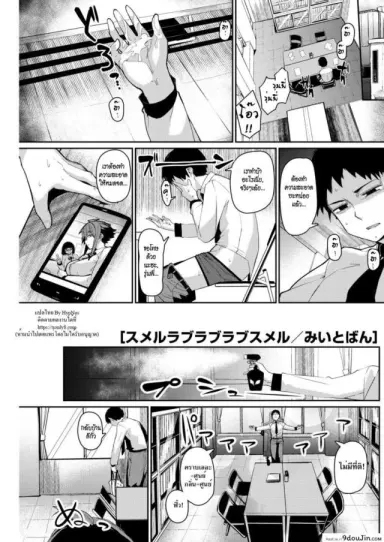 Smell Love Love Love Smell [Miitoban] แปลไทย