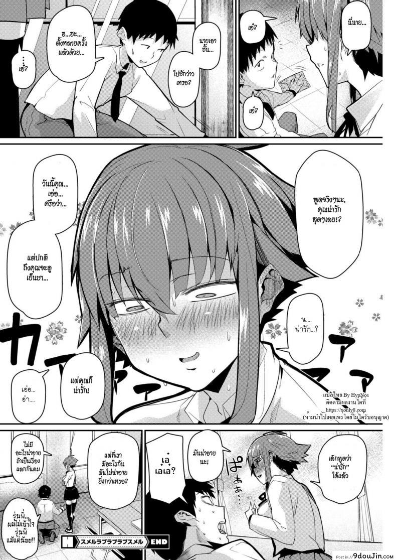 อ่านโดจิน Smell Love Love Love Smell [Miitoban] แปลไทย หน้าที่ 22