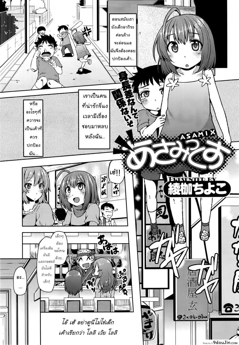 อ่านโดจิน AsamiX [Ayakase Chiyoko] เพื่อนสาวหุ่นโลลิ อ่านฟรี หน้าที่ 5