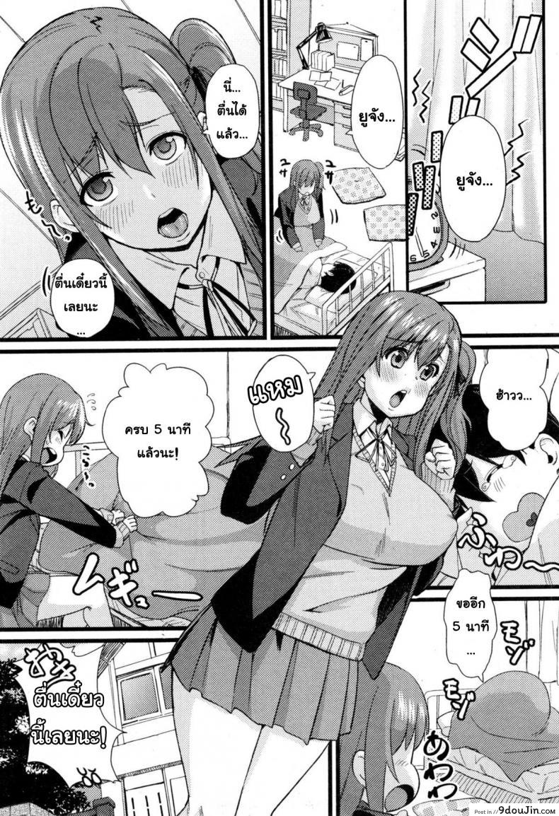 อ่านโดจิน แกล้งเป็นคนรัก [Chimosaku] NTR Darakuron แปลไทย หน้าที่ 3