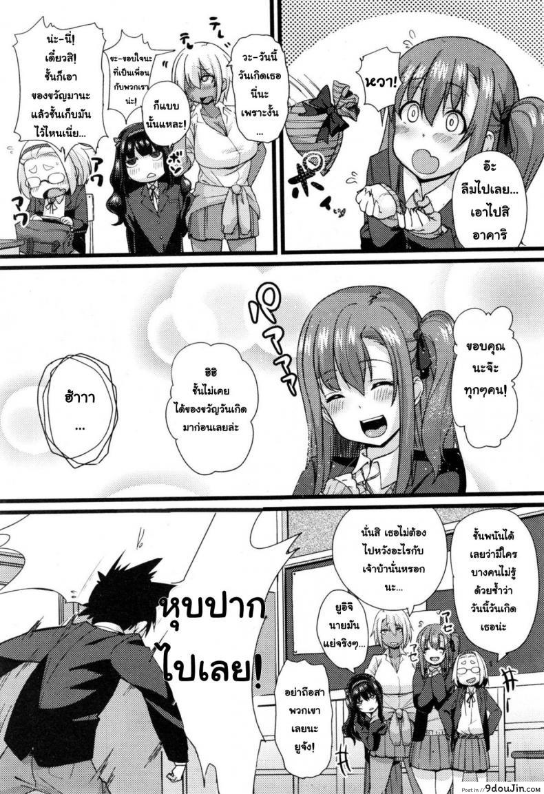 อ่านโดจิน แกล้งเป็นคนรัก [Chimosaku] NTR Darakuron แปลไทย หน้าที่ 5