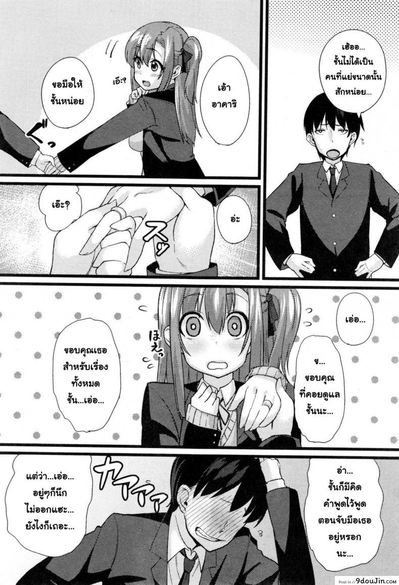 อ่านโดจิน แกล้งเป็นคนรัก [Chimosaku] NTR Darakuron แปลไทย หน้าที่ 6