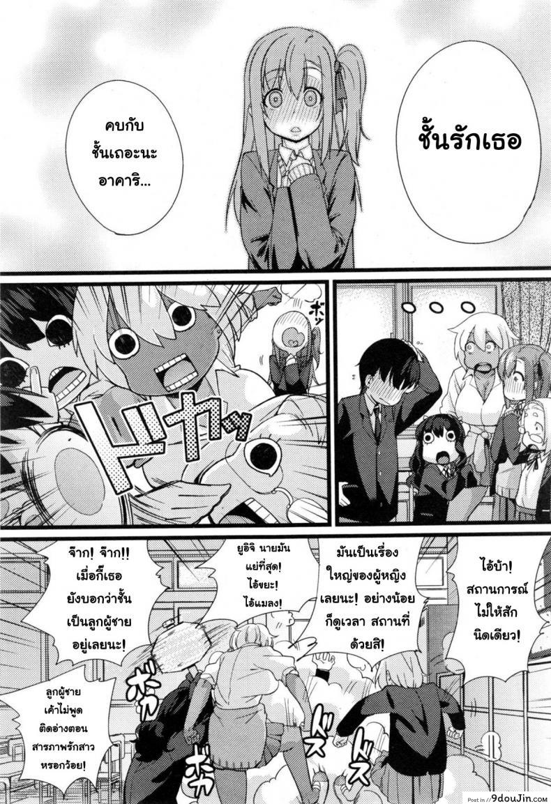 อ่านโดจิน แกล้งเป็นคนรัก [Chimosaku] NTR Darakuron แปลไทย หน้าที่ 7