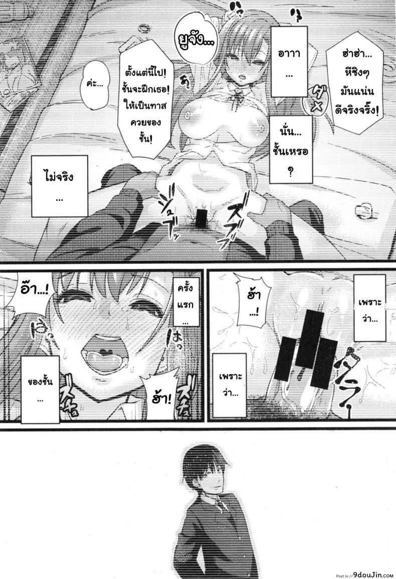 อ่านโดจิน แกล้งเป็นคนรัก [Chimosaku] NTR Darakuron แปลไทย หน้าที่ 13